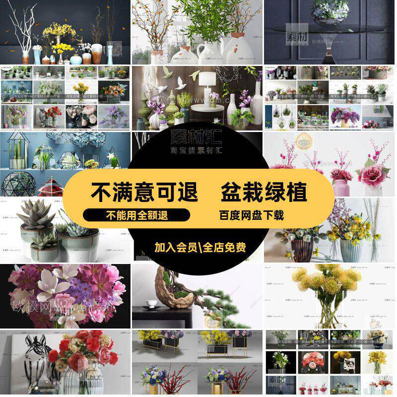 花卉绣球花梅花牡丹max花瓶兰花盆栽3d素材单体绿植室内模型