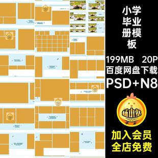 小学毕业相册模板PSD N8横寸照片psn版素材季20P横版设计排版季相