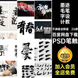 书法毛笔字设计教程PSD笔触字体中国风墨ps素材水墨飞白笔刷笔画