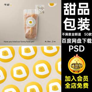 50款鸡蛋样机品牌viPSD包装培烘甜品平面50款贴图品牌餐