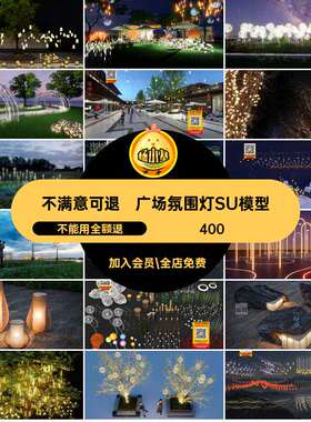 商业街氛围灯SU彩模型草图树挂大师彩旗灯串星光装饰广场现代灯