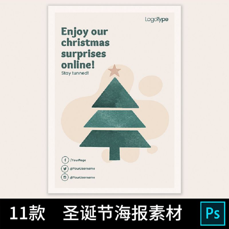 F1498国外简约水彩手绘圣诞节礼物圣诞树魔法棒海报psd设计素材