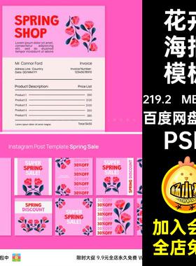 花卉海报模板春季14套宣传平面鲜花促销psdPSD店铺单页优雅价格