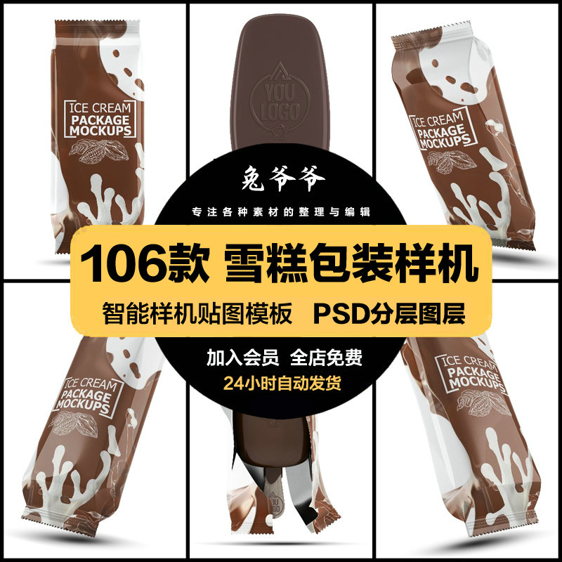 雪糕包装品牌设计提案文创产品图案展示效果智能贴图PSD样机素材