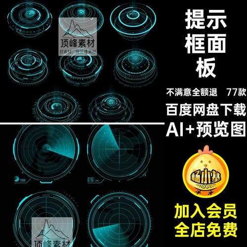 游戏UI科技HUD面板未来矢量箭头元素提示信息矢量元素图77款AI