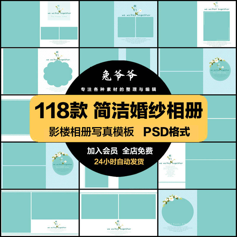 时尚简洁大气竖版婚纱相册影楼排版婚庆照片摄影写真PSD模板素材