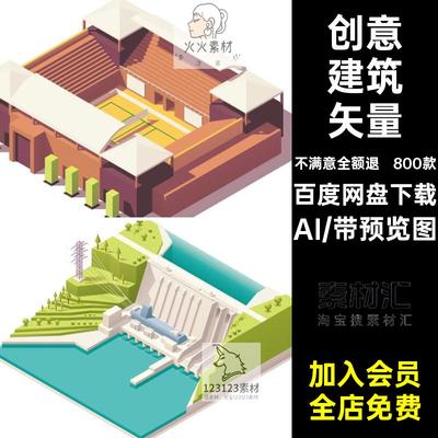 2.5D立体等距建筑场景方块元素图案房屋Ui创意装饰卡通AI矢量素材