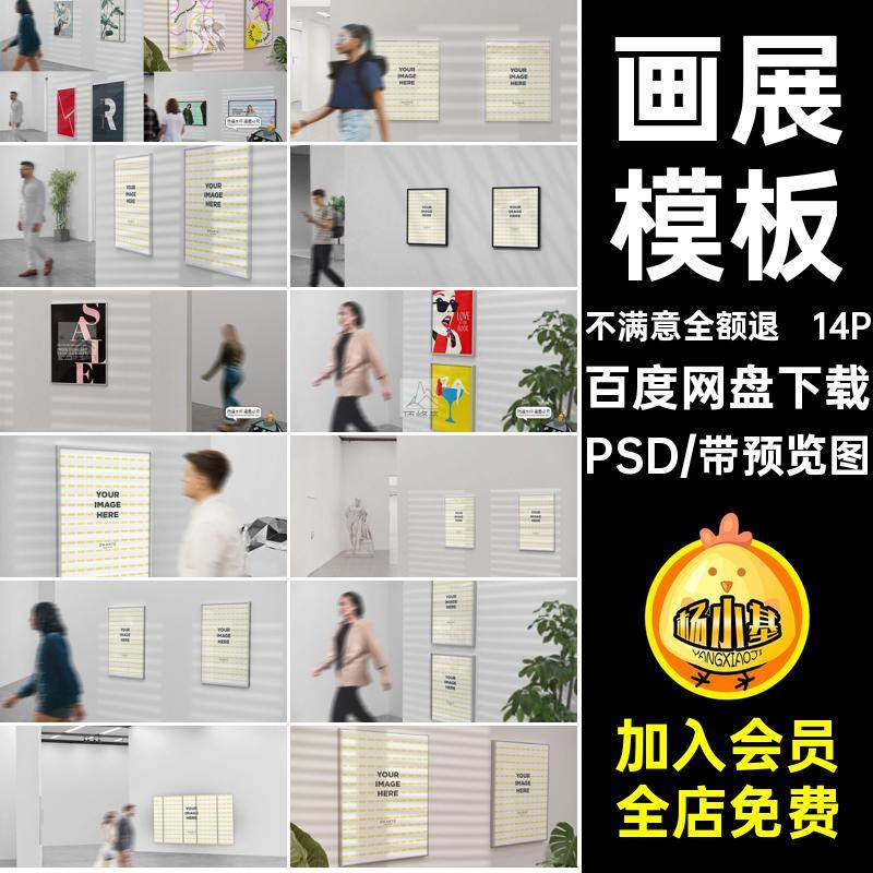 展厅样机PSD相框摄影艺术模板14P展览场景美术馆样机样机素材画展,商务/设计服务,设计素材/源文件,淘宝优惠券,粉丝福利购,淘宝优惠卷