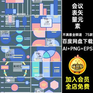数据图形分析分类ppt会议图标统计图表商业精品ai矢量png素材设计