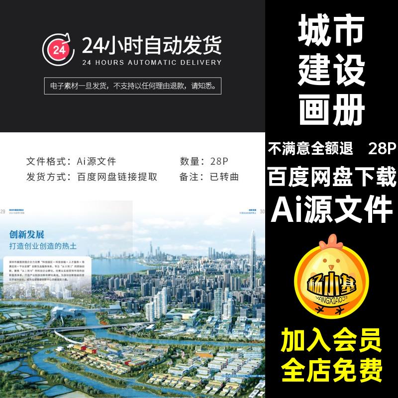 城市发展政务画册内页排版城市建设模板Ai源文件28P宣传画册手册