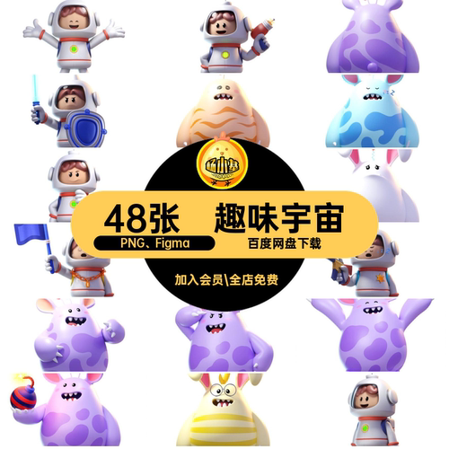 3D趣味太空元宇宙卡通形象插图png免抠figma设计素材模