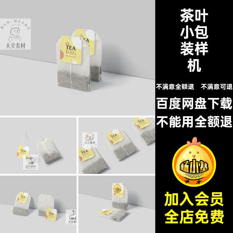品牌包装茶叶psdvi贴图logo效果图茶包标签样机贴图样机标签贴图