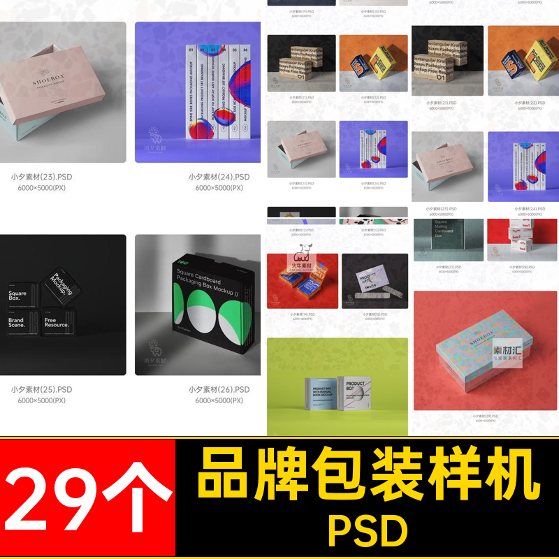 鞋盒包装样机PSD多29个材质智能纸盒规格品牌天地瓦楞纸箱素材,商务/设计服务,设计素材/源文件,淘宝优惠券,粉丝福利购,淘宝优惠卷