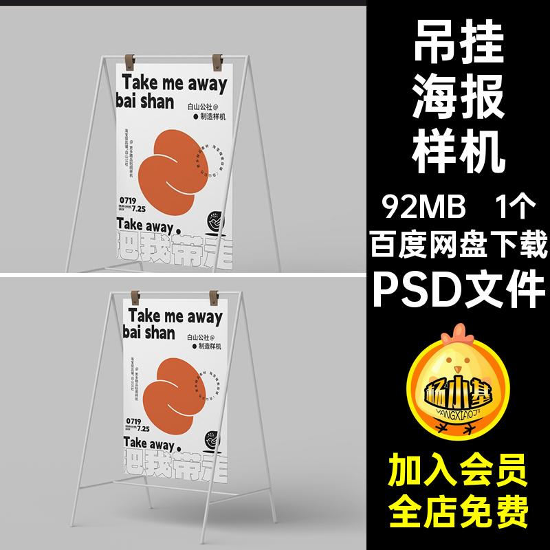 1个活动悬挂海报样机psd贴图PSD文件宣传智能广告牌促销效果字