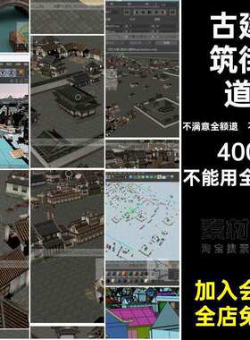 古建筑街道模型中国风古代房子古镇MX场景blenerC建模房