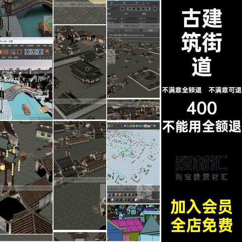 古建筑街道模型中国风古代房子古镇MX场景blenerC建模房