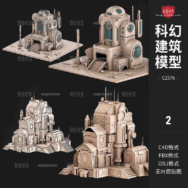 blender科幻空间建筑堡垒3d房子c4d模型fbx格式素材obj素材无材质