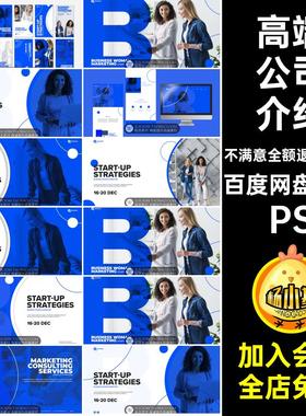 27款大气公司介绍画册播蓝色轮网PSD高端品牌折页官素材Banner