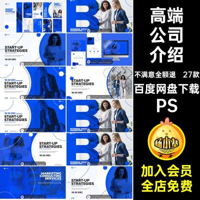 27款大气公司介绍画册播蓝色轮网PSD高端品牌折页官素材Banner