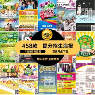 提分招生海报素材PSD驾校青少年素材兴趣班模板458款学校舞蹈