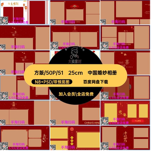 中国古风古装秀禾喜嫁婚纱PSD相册模板N8套版摄影楼设计素材方版