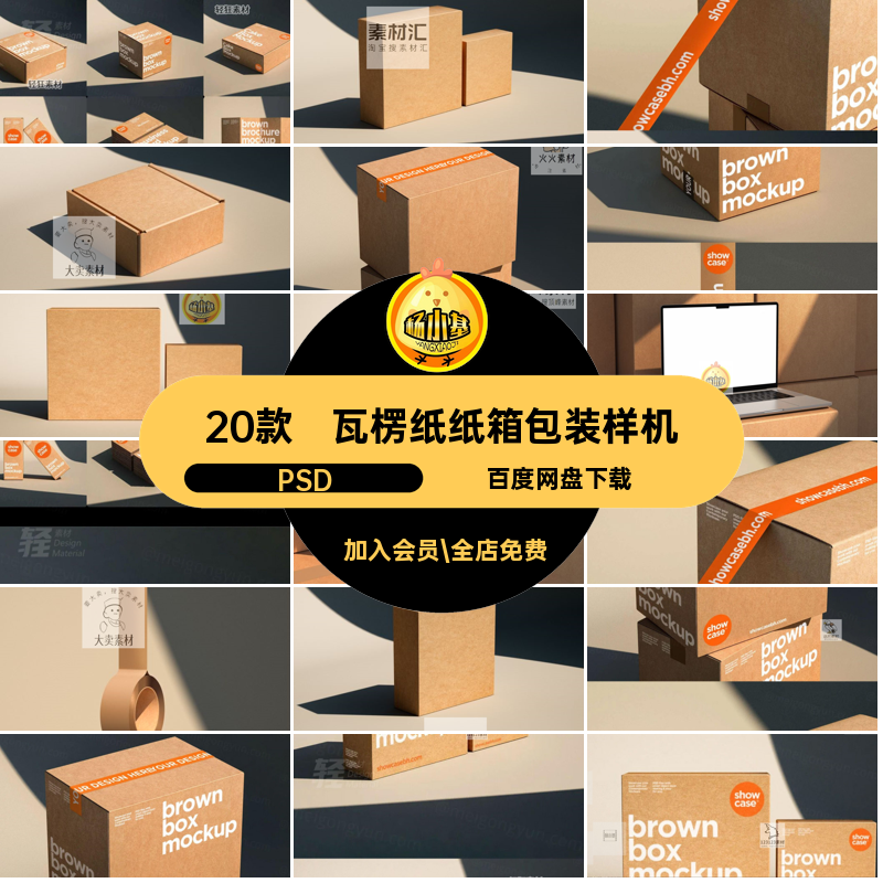 品牌纸箱包装样机PSD贴图物流公司企业瓦楞纸20款VI快递智能企业,商务/设计服务,设计素材/源文件,淘宝优惠券,粉丝福利购,淘宝优惠卷
