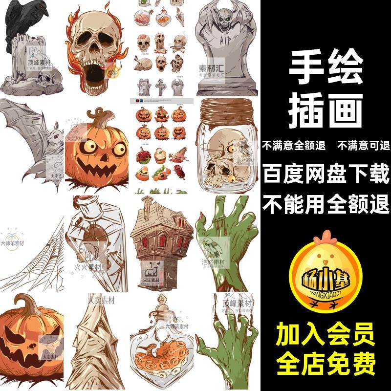 蝙蝠手绘插画鬼屋骷髅元素PNG矢量蛛网万圣节南瓜AI装饰素材南瓜