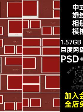 中式婚纱相册模板PSD N8囍版喜n20P影楼册设寸国风横复古ps排版