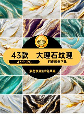 43款地砖装饰画JPG大理石高清北欧轻奢地砖烫金地砖鎏金图片