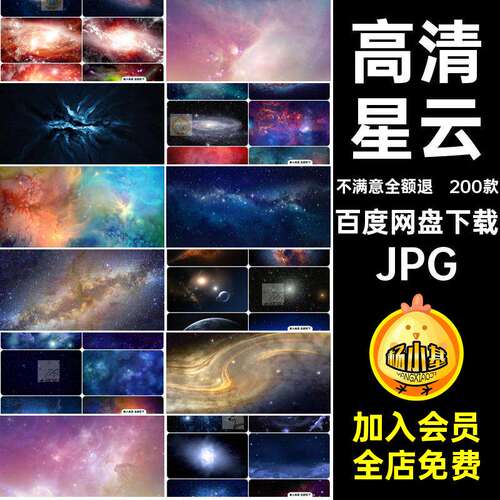 高清夜空JPG星河200款图片素材背景星云银河摄影图片宇宙星