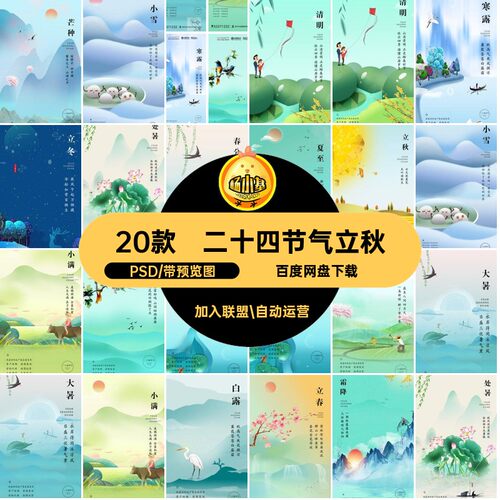 立秋海报PSD圈手朋友立秋机端模板推广二十四节气二十四节气2