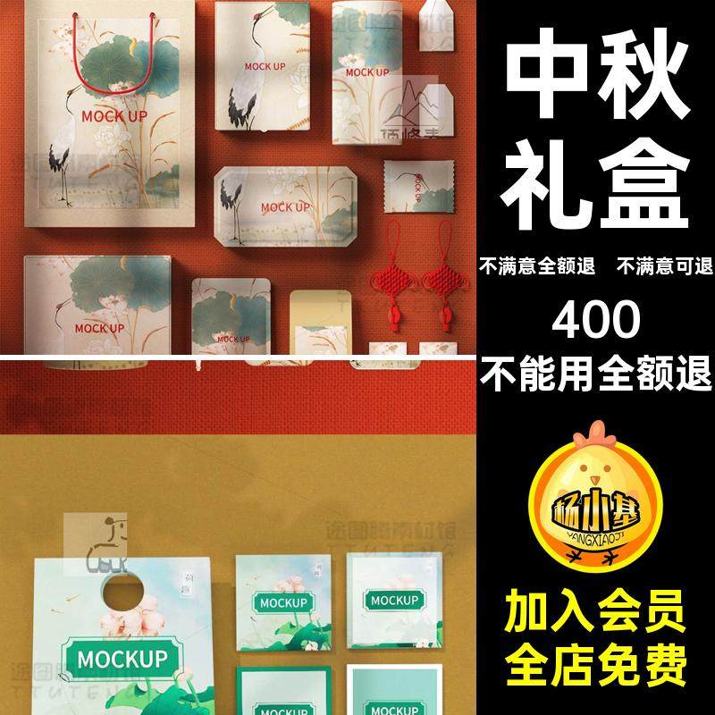 中国风礼盒包装V|样机茶叶智能VI毕设产品包装效果图贴图创中秋