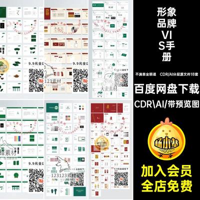 茶叶奶茶VI品牌LOGO形象手册CDR产品宣传VIS全套AI设计素材模板