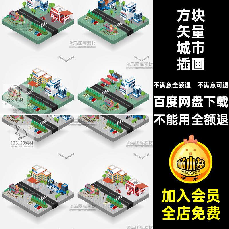 方块矢量城市插画EPSAI2.5D精细卡通创意素材游戏房屋城镇卡通