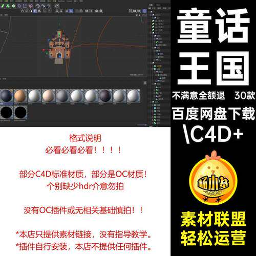 城堡王国.C4D 宫廷卡通堡垒3D模型童话皇宫城堡3D童话王