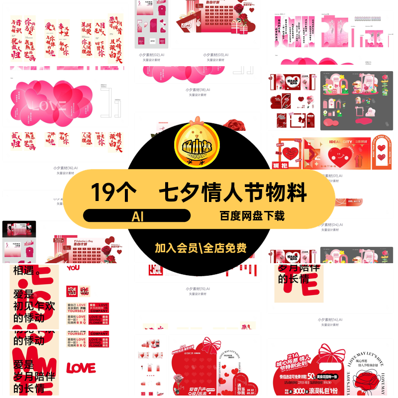 七夕美陈物料七夕情人节19个模板AI送浪漫礼包情人节特别企划矢量