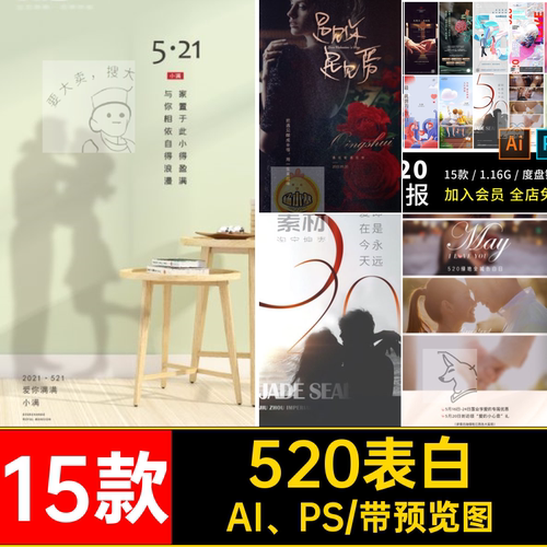 520表白AI、PS模板15款情人节唯美插画浪漫主题活动宣传