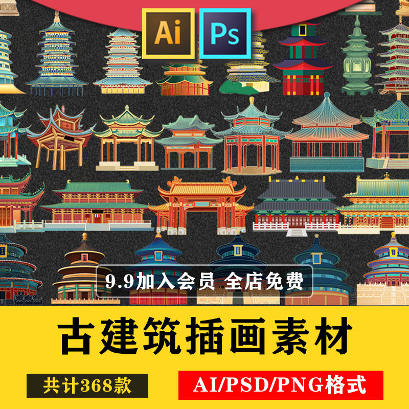 国潮中国风古建筑亭子宝塔楼牌手绘插画元素psd/ai素材png免扣图