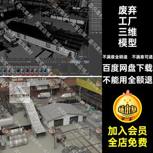 烟囱拖车梯子三维模型工厂罐子废旧废弃箱子管道OBJC4DSTL厂房