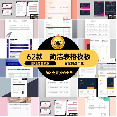 简洁表格模板order创意设计产品报价EPS矢量素材价格单62款信息
