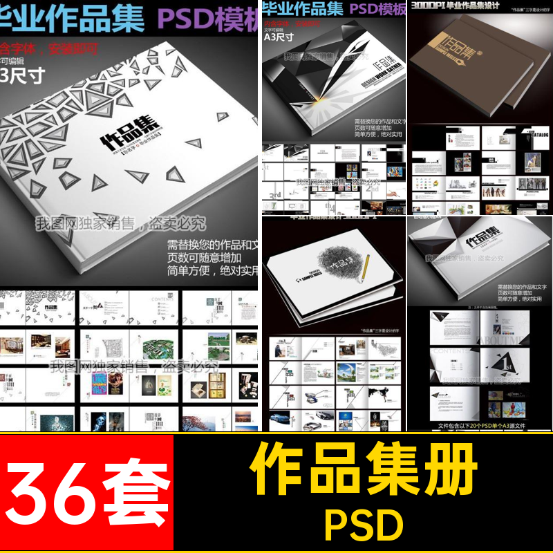 36套作品集册室内模板PSD素材建筑画册A3工业环艺学生A4设计产品