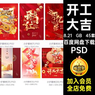 开工大吉45套龙年海报PS开门新年PSD开门红模板分层大吉龙年分层