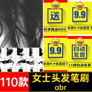 110款长发笔触丝头发黑发abr素材女士PS后期创意合成PS笔刷素材