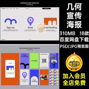 极简撞色几何共享汽车宣传排版海报海报公众号排版设计ps设计模版