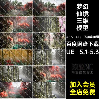 植物三维模型梦幻竹林谷竹仙境湖泊山谷山峰UE5.1自然虚幻树木