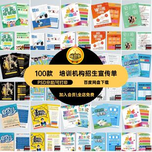 教育培训机构美术英辅导班托管寒暑假招生宣传单海报PSD素材模板