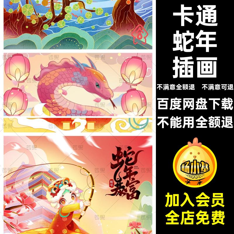 新年蛇年插画年元旦卡通喜可爱ip年春节PS背景海报庆新蛇喜年PS