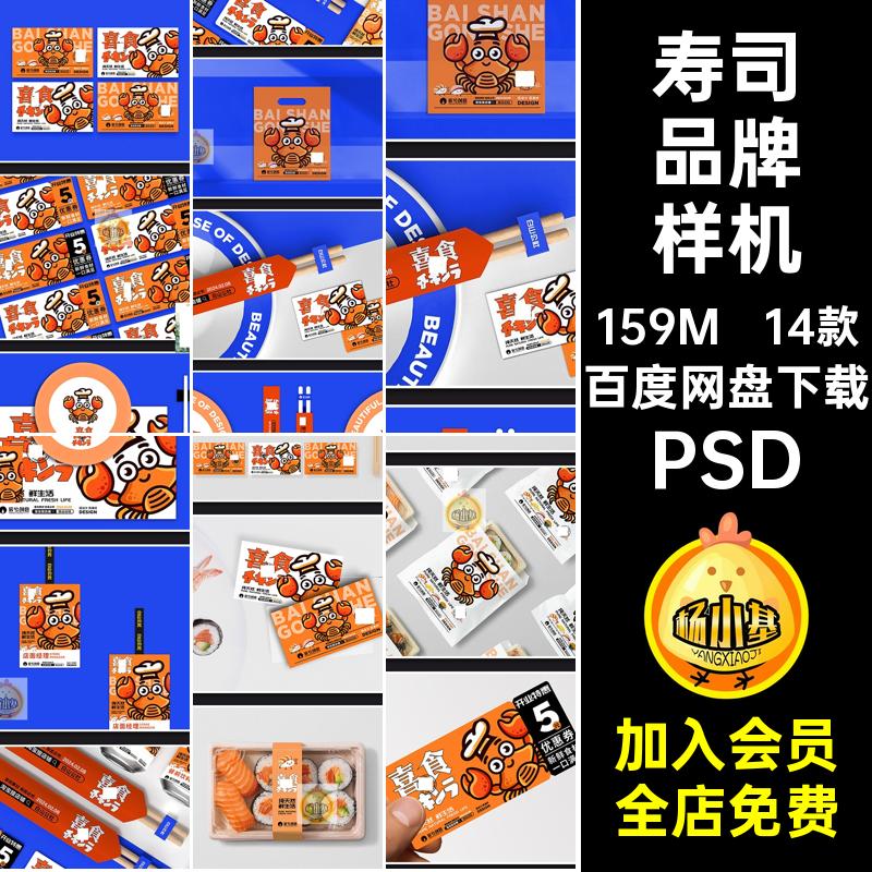 餐饮品牌样机PSDPSD提案小吃14款标志logoPSDVI效果图寿司贴图