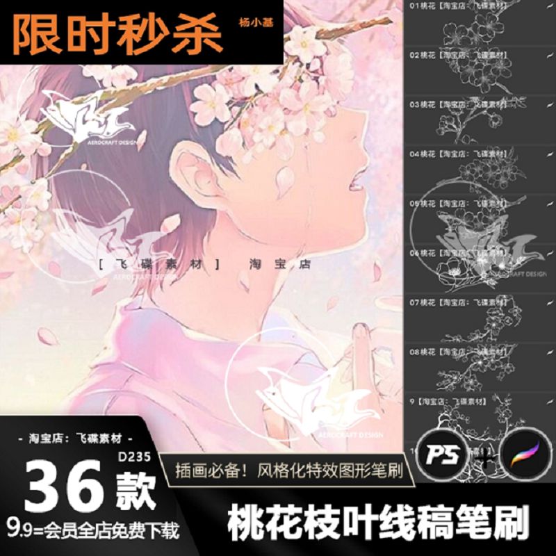 procreate笔刷ps画笔桃花树枝樱花树木树干枝叶植物图形ipad绘画