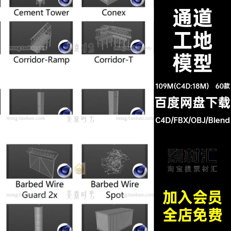 blender建筑工地套件通道管道铁丝防护网C4D模型3D素材fbx无材质